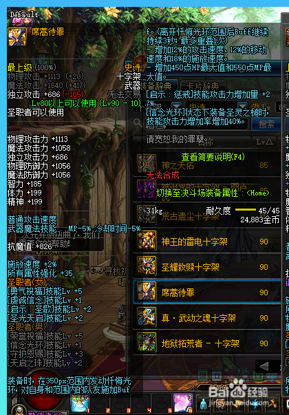 2019年DNF奶妈BUFF技能怎么堆
