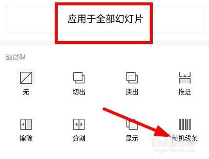 ppt下一页自动播放怎么设置