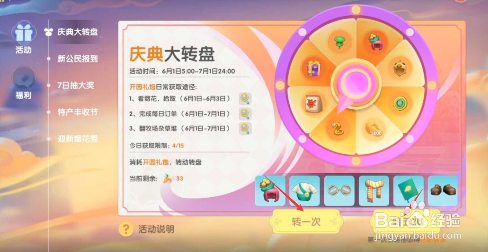 摩尔庄园手游拉姆小树怎么获得