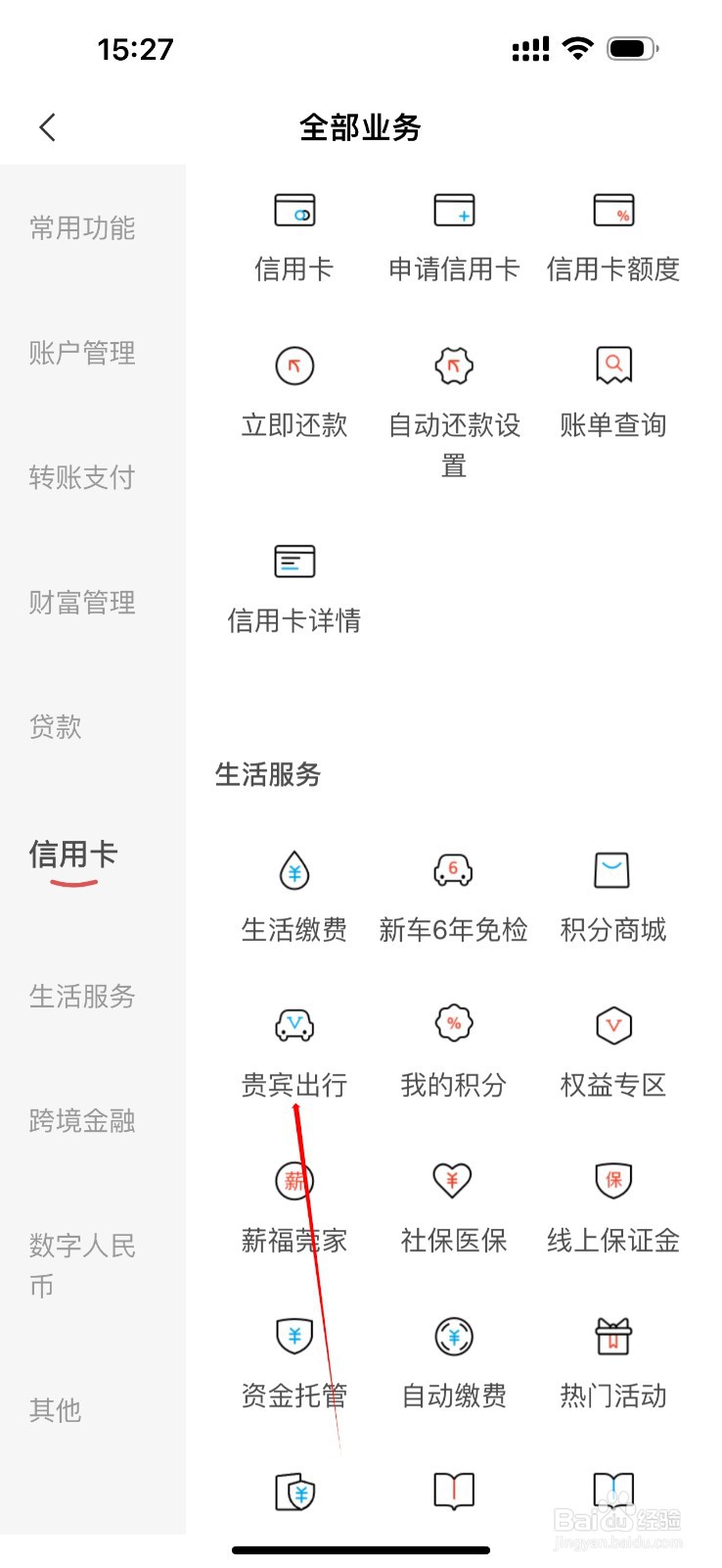 东莞银行在哪里查看贵宾出行
