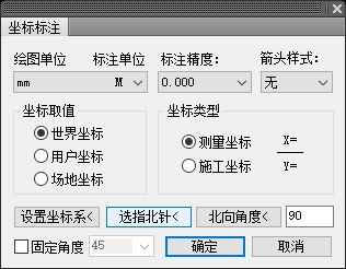 坐标标注设置命令