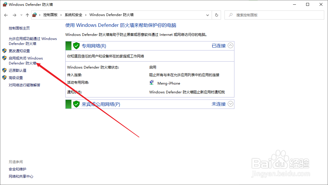 Win10怎么打开防火墙设置