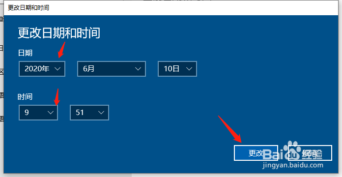 win10如何手动设置电脑日期和时间