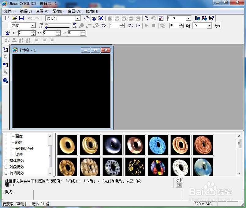 ulead cool 3d中给文字添加画廊和动态模糊效果