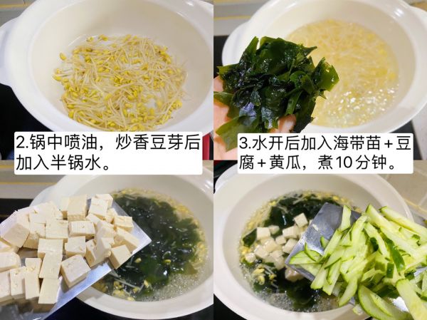 低卡海带苗豆腐鸡蛋汤