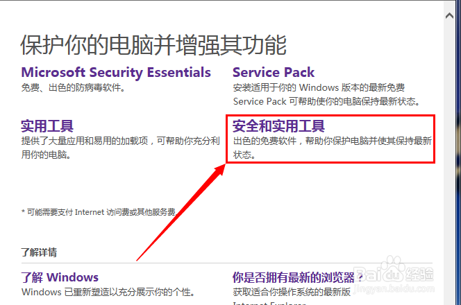 virtual pc之1:如何给win7添加虚拟机功能