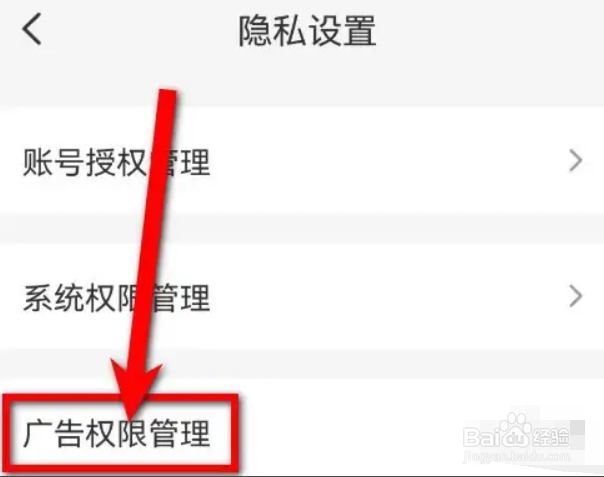 云闪付如何关闭广告跟踪设置