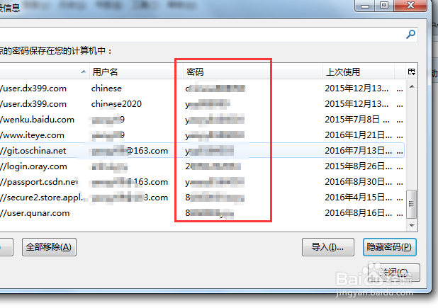 如何查看浏览器保存的密码