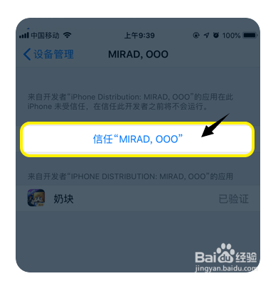 苹果手机怎么信任软件?
