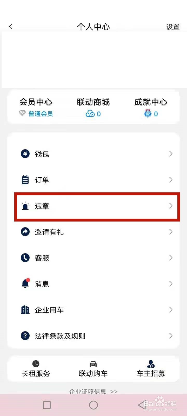 联动云违章怎么处理