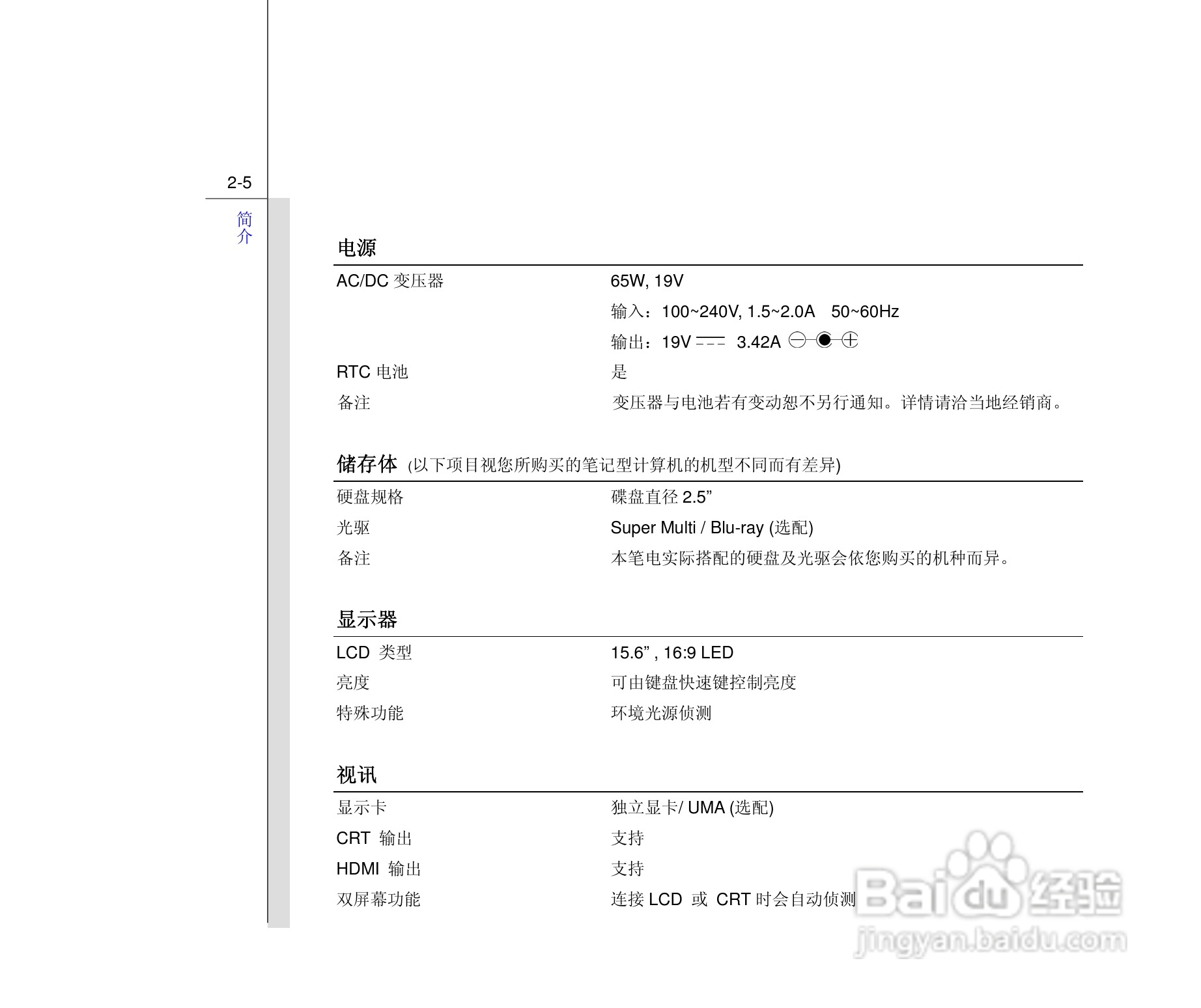 微星MSI CX640MX笔记本电脑使用说明书:[3]