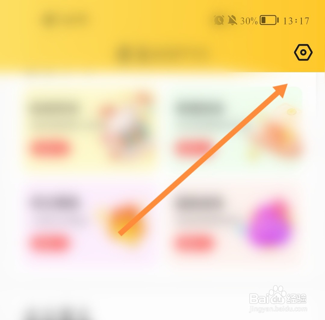掌通家园如何解除微信绑定