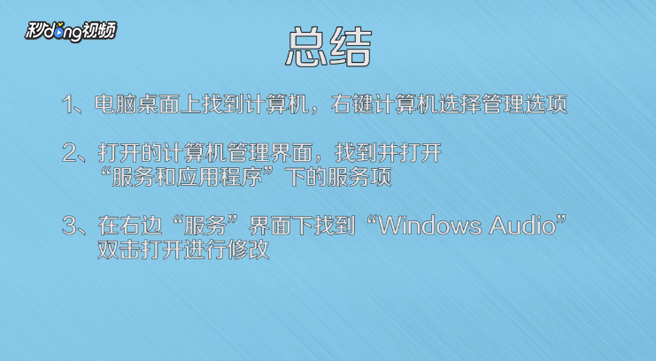 win7系统音频服务未运行怎么办