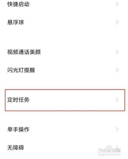 vivoy30怎么开启定时开关机