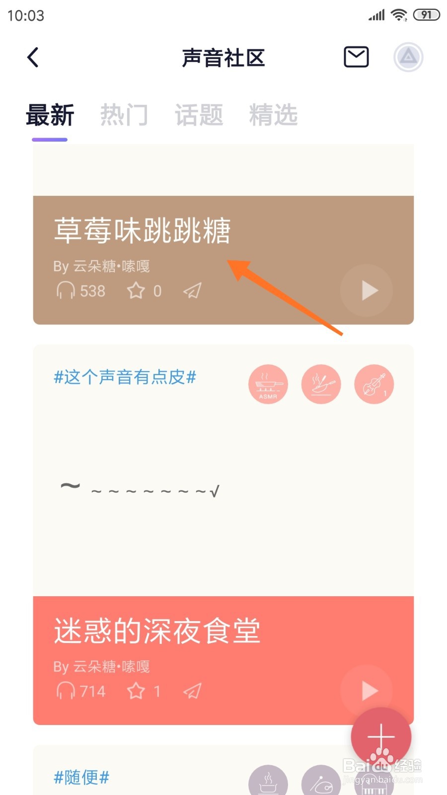 小睡眠中怎么查看草莓味跳跳糖