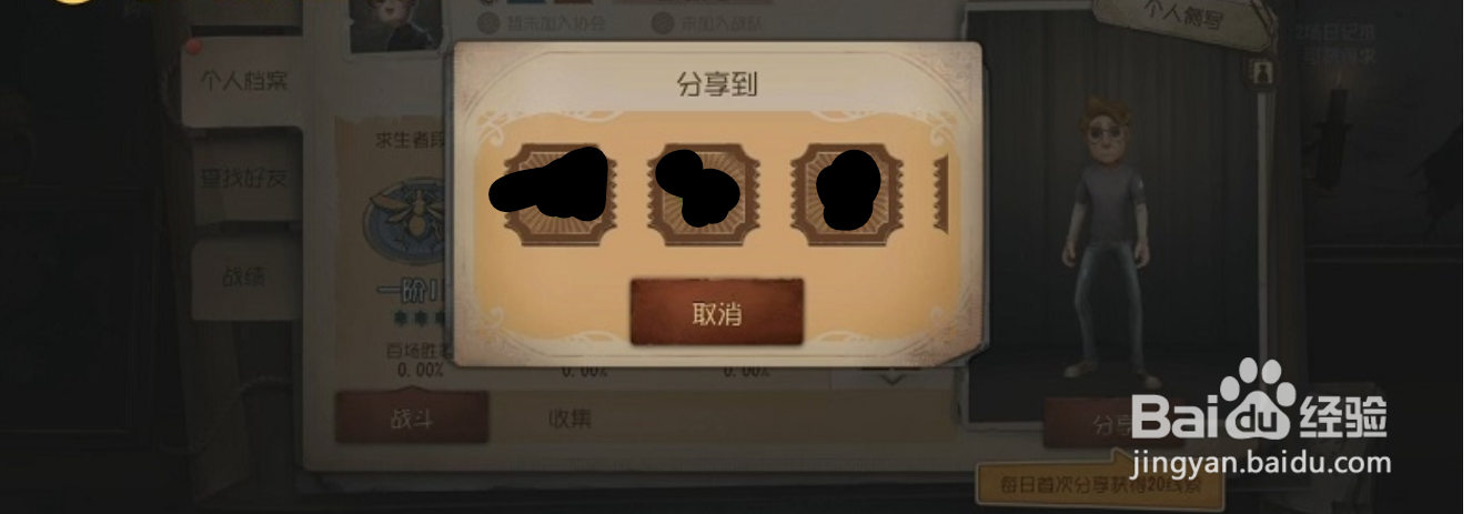 第五人格怎么分享