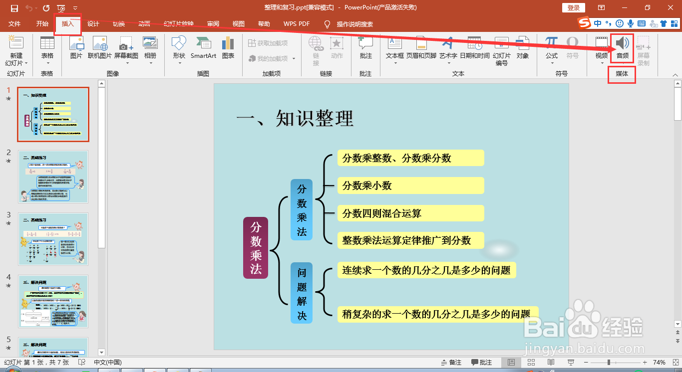 2016版MS ppt如何添加后台背景音乐