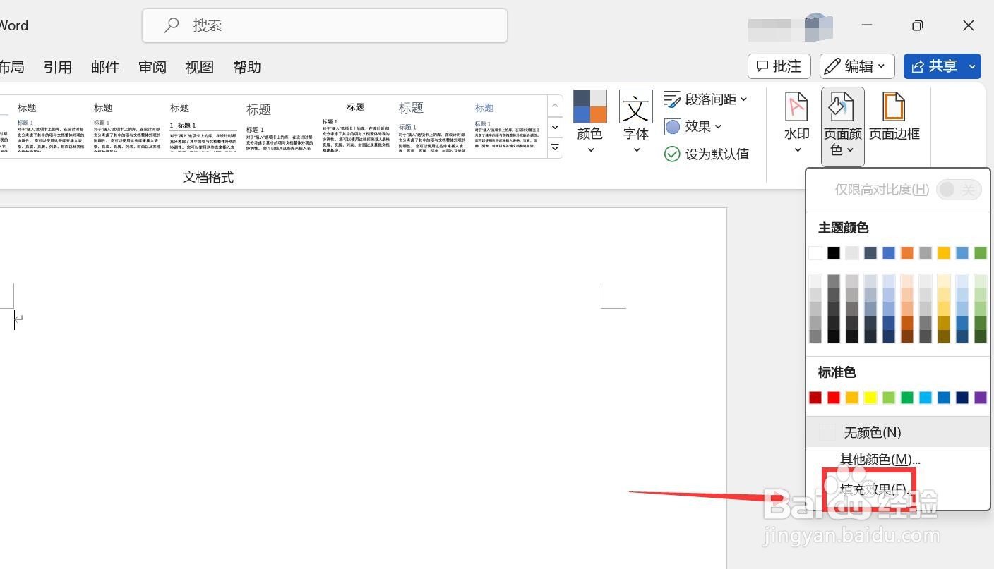 word海报背景怎么设置