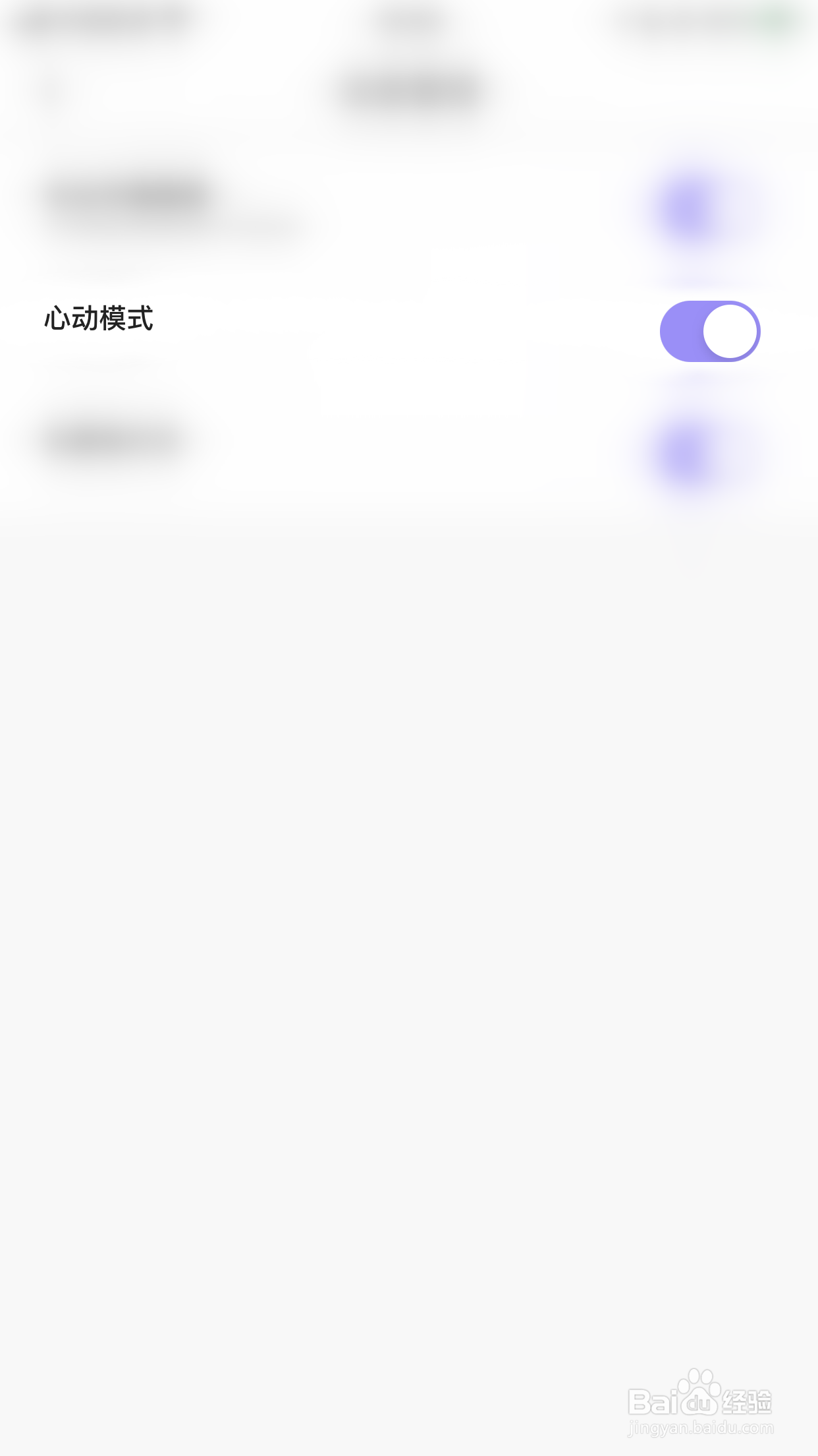 如何启用嘤嘤星球心动模式