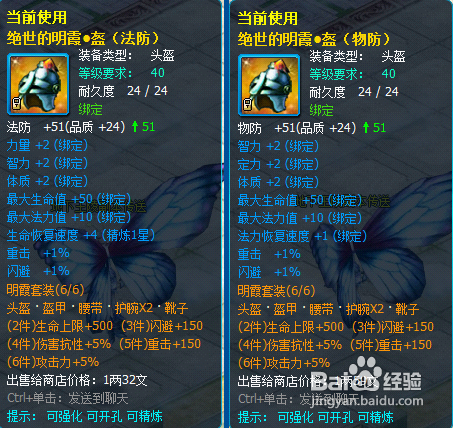 天之刃装备如何打造?各等级装备打造攻略