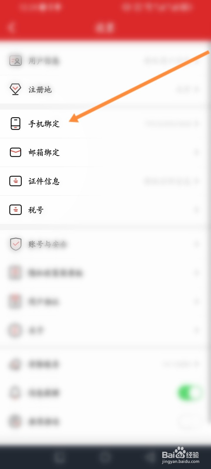 易捷加油软件怎么绑定手机号