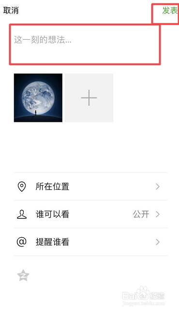 微信如何发送带图朋友圈