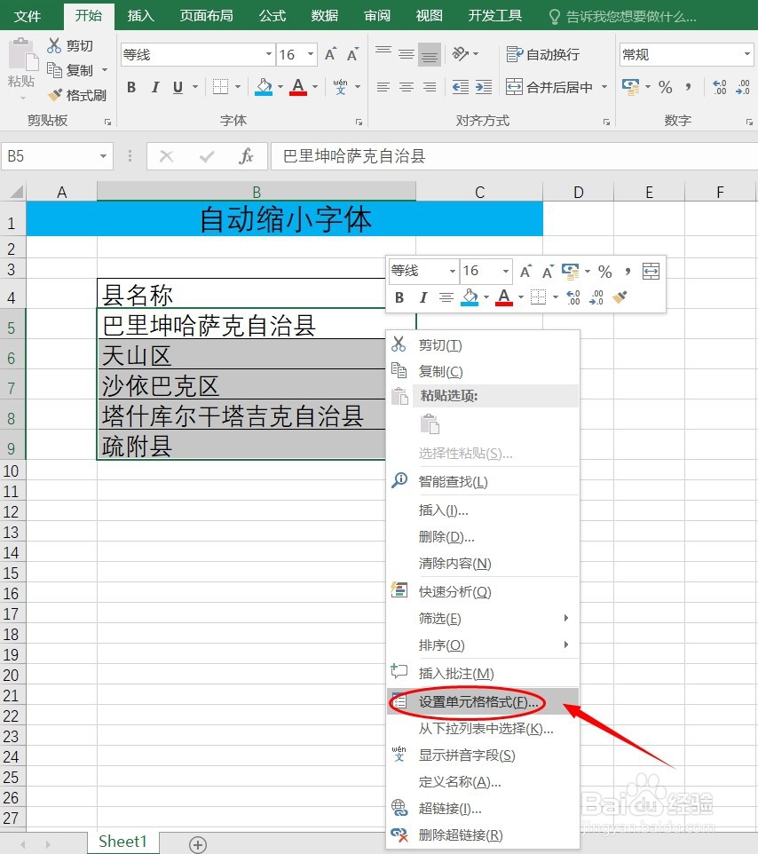 Excel调整单元格大小字体大小随之变化