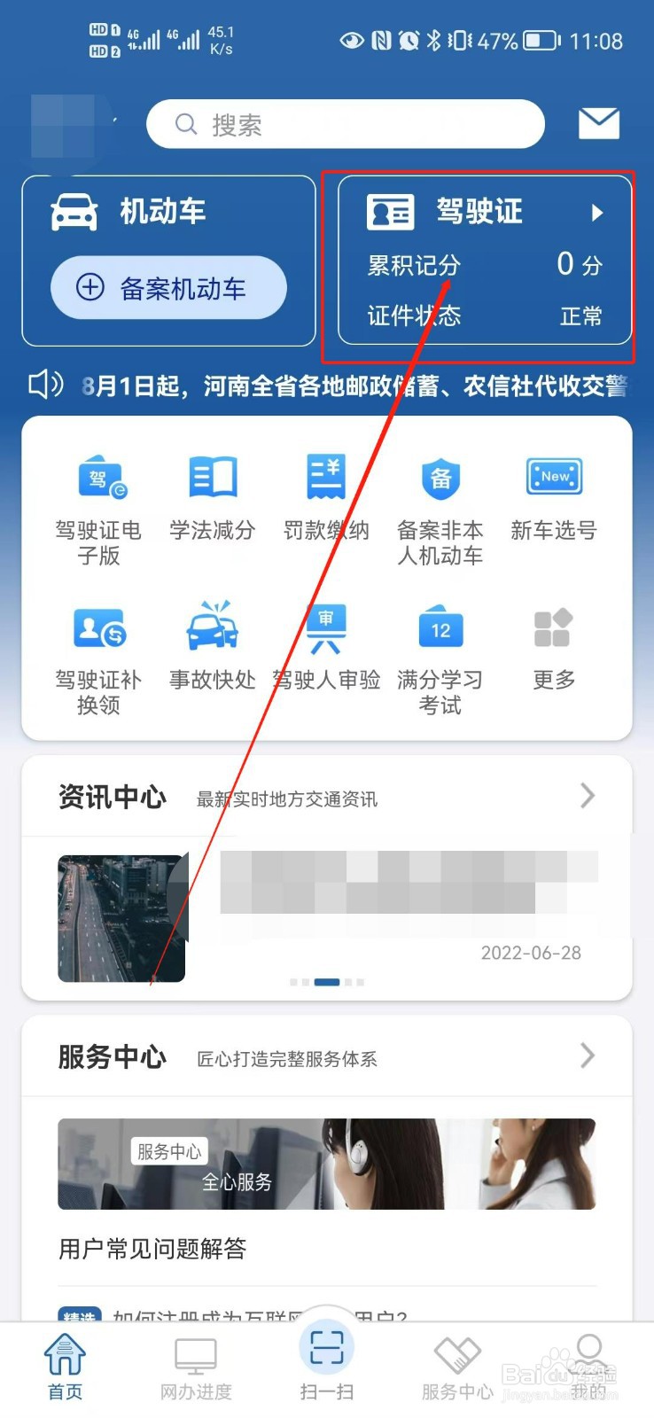交管12123备案驾驶证无法查询驾驶证信息