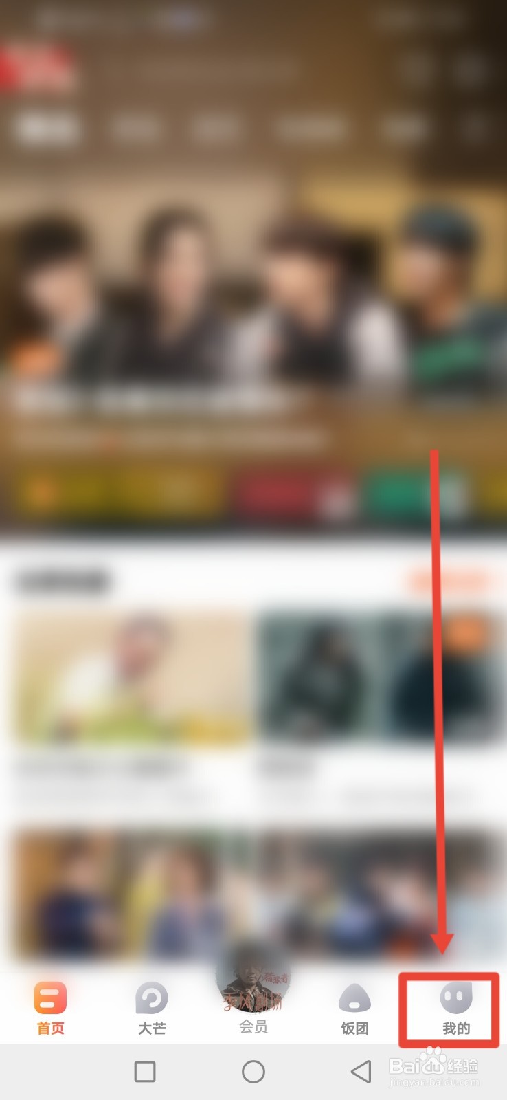 芒果TV怎么设置允许流量网络离线缓存