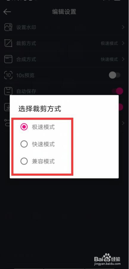 美册如何设置裁剪方式