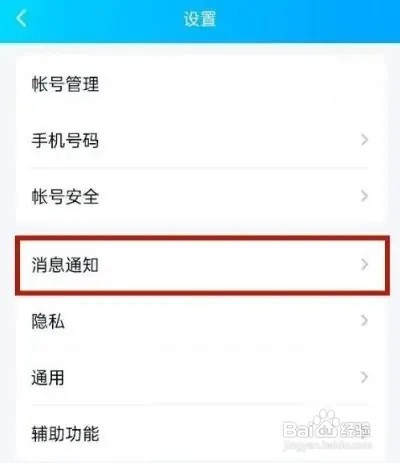 怎么关闭手机QQ特别关心提示音