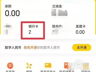 美团app怎么解绑银行卡？