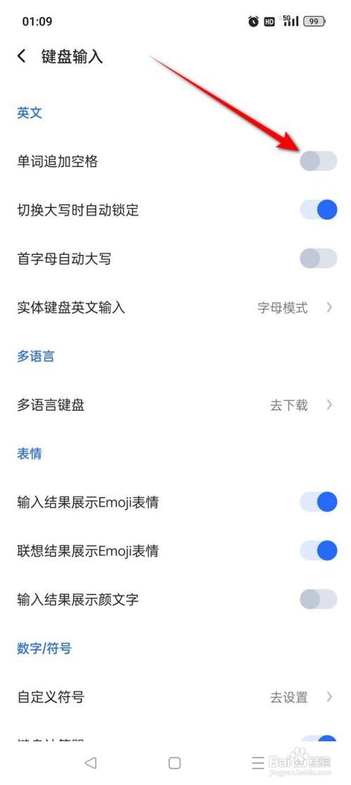 讯飞输入法怎么关闭单词追加空格功能