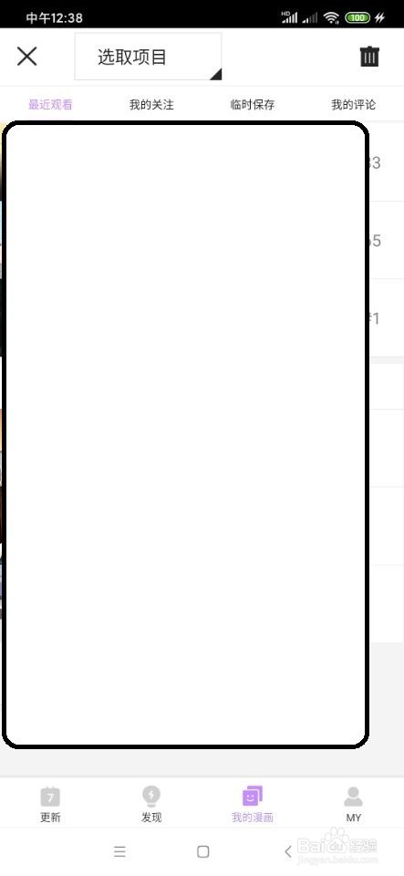 咚漫如何删除已关注的漫画