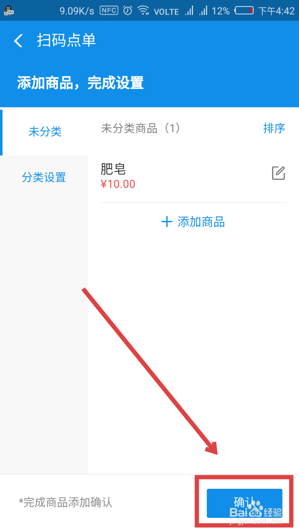 支付宝如何开启扫码点单 扫码点单如何添加商品