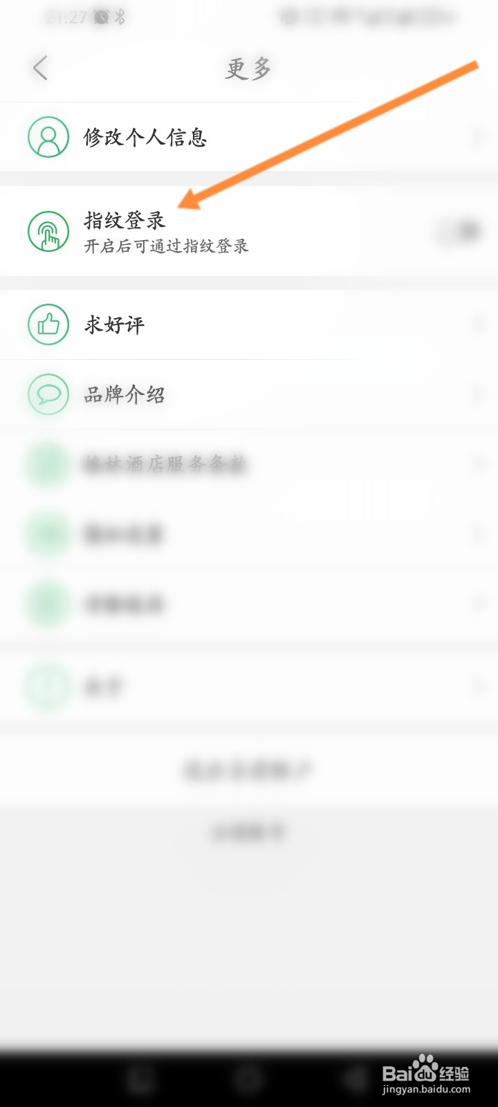 格林软件怎么开启指纹登录功能