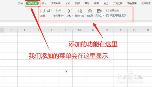 WPS表格中如何建立菜单栏将常用个功能加入