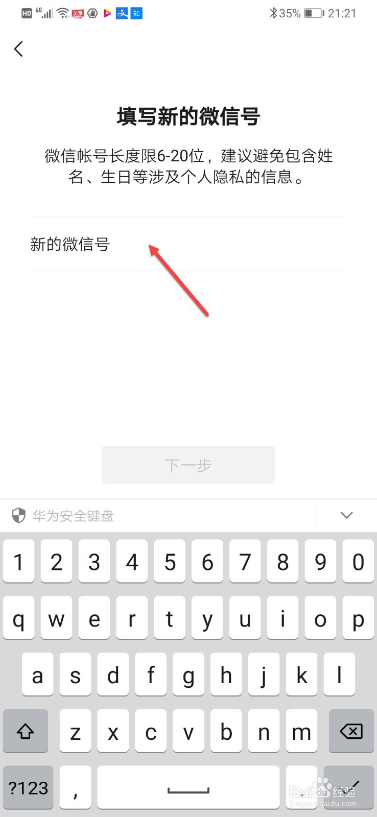 怎么修改微信号