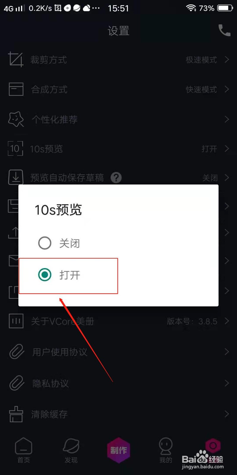美册APP怎么开启10s预览