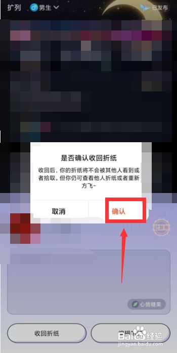 来来语音app如何收回交友折纸