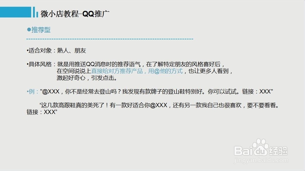 微小店如何推广