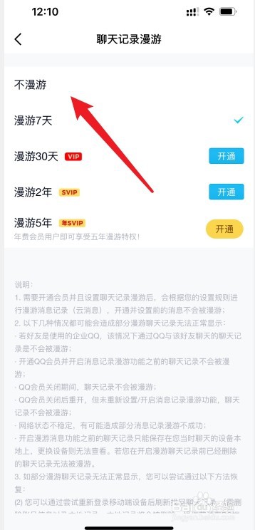 不想让另一台手机看见qq记录怎么设置