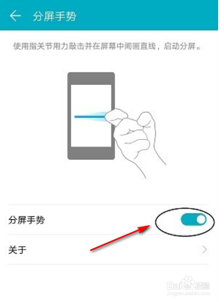 华为手机如何关掉分屏模式