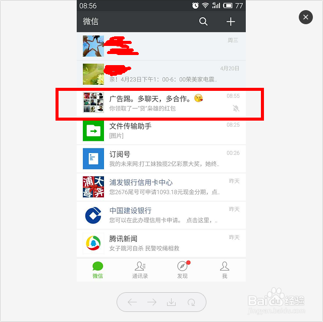 如何在微信找到群里的群