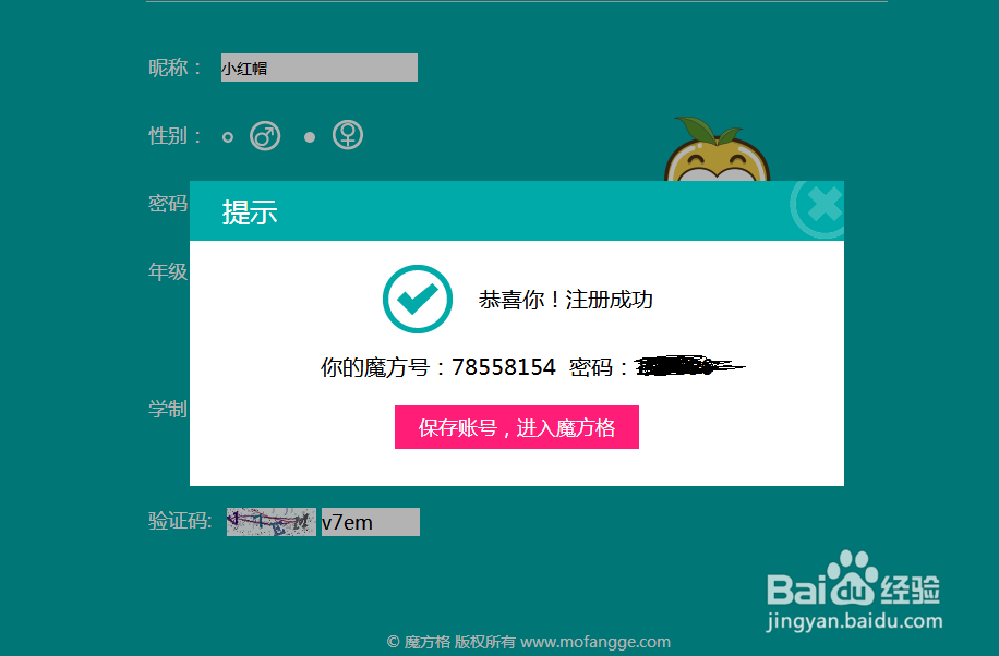 怎样注册“魔方格”？
