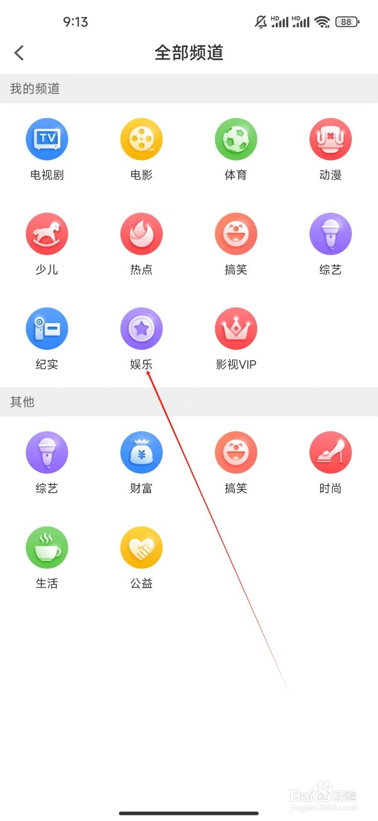 PP视频如何查看娱乐