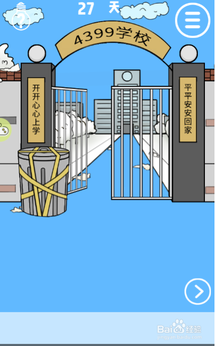 我进不去学校了第二十七关怎么过？