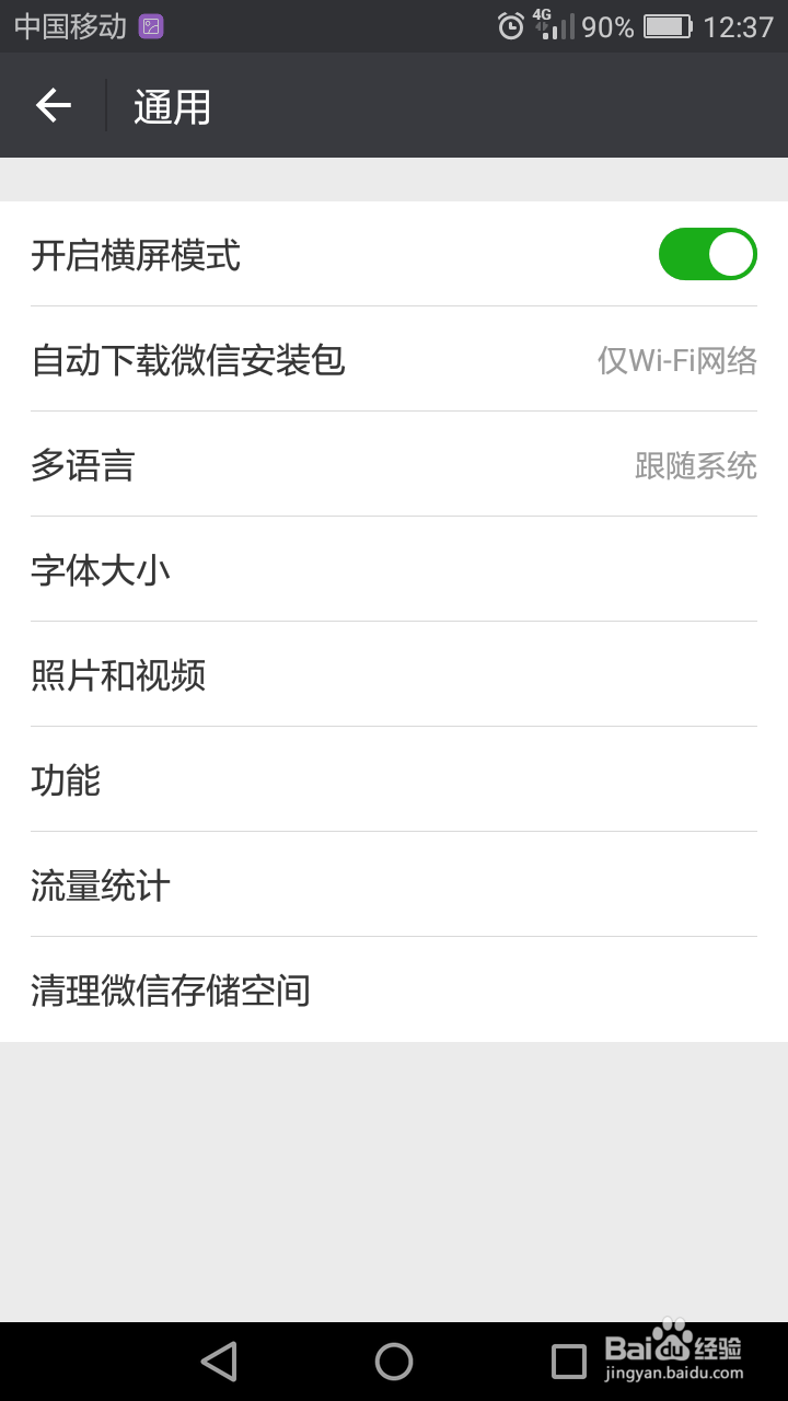 怎样清理微信空间