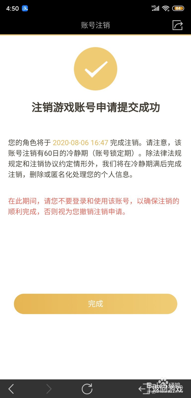 怎么注销王者荣耀在其它区注册的账号