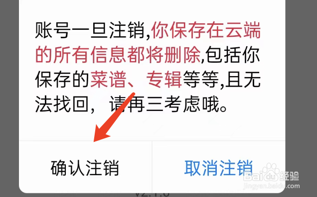 学做饭APP如何注销账号